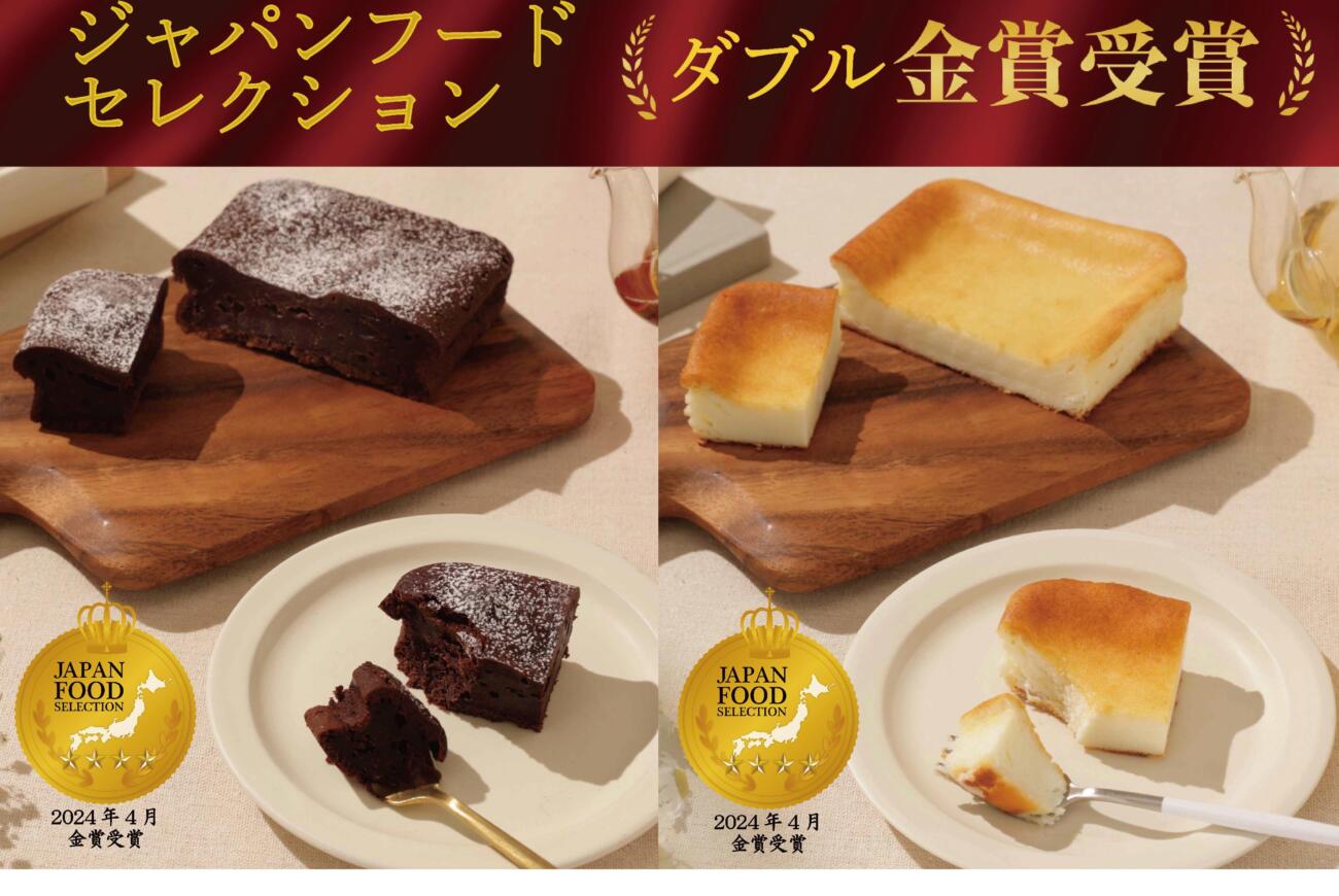 【『生洋菓子』が千葉県で初受賞】「北海道産クリームチーズケーキ」と「平飼い卵のガトーショコラ」が食のプロが選ぶ『ジャパン・フード・セレクション』で ”ダブル金賞”！